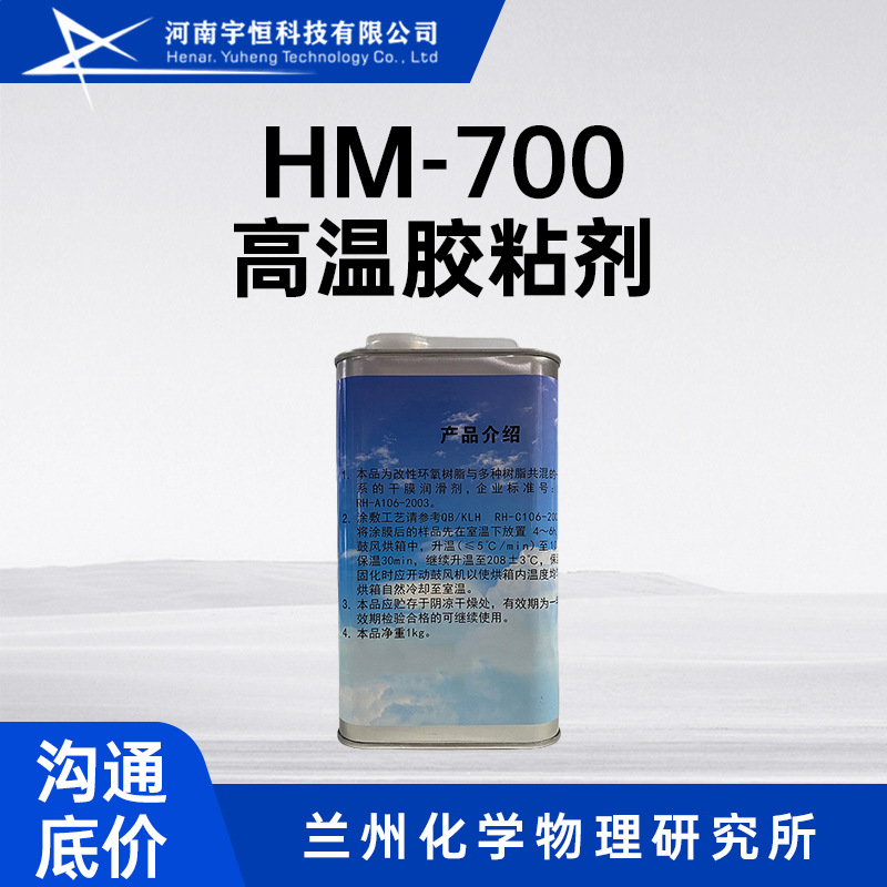 HM-700高温胶粘剂 用其密封不锈钢槽内氟塑料高温导线 兰化所
