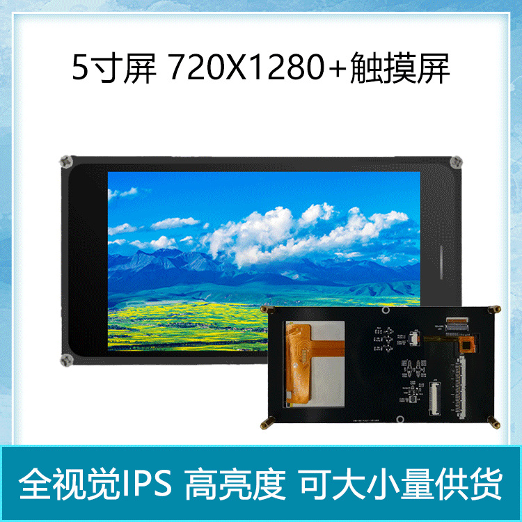 荣品开发板5寸触摸显示屏IPS液晶屏720x1280屏MIPI瑞星微嵌入式