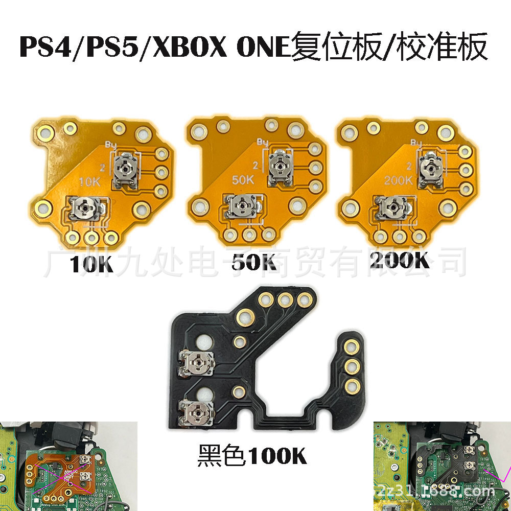 PS5/PS4/XBOXONE/XSX手柄3D摇杆复位板 校准板左右漂移调节复位板