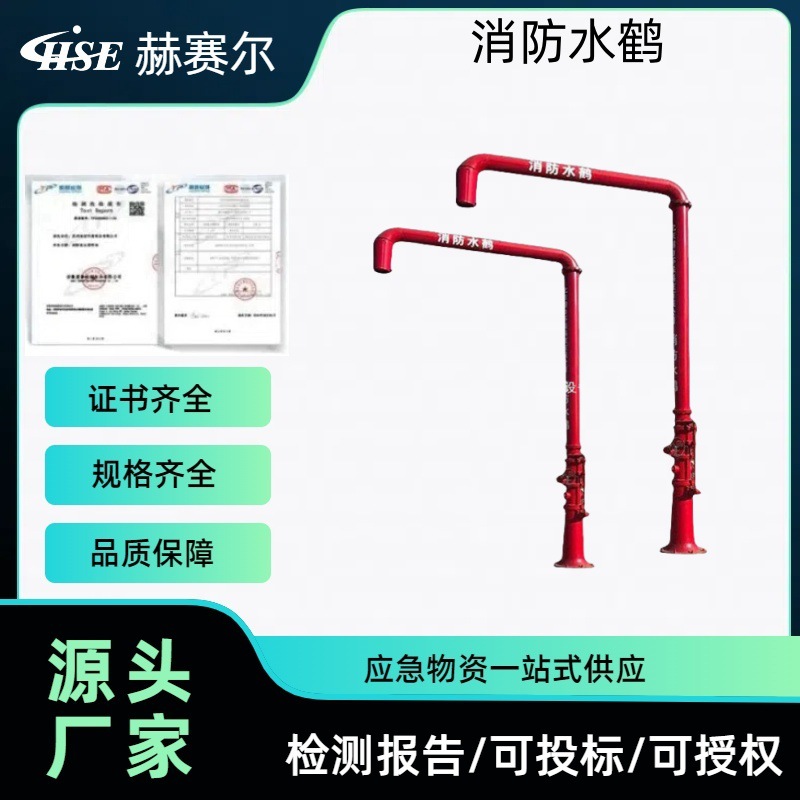 SHFZ100消防水鹤 DN100市政消防多功能供水设备 室外防冻消防水鹤