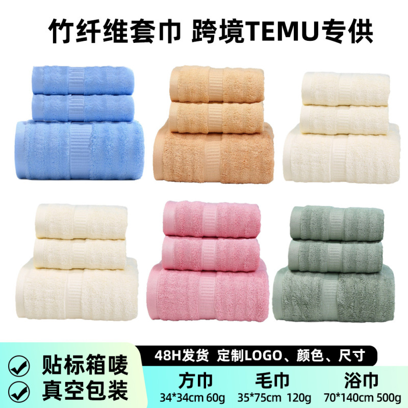 Cross-Border Towel Set, Bamboo Fiber Bath Towel Three-Piece Set, Soft and Absorbent, Plain Color, Promotional Gift Towel Set, Custom Logo