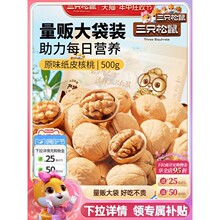 三只松鼠纸皮核桃500g新疆阿克苏草本味坚果礼盒休闲健康零食送礼