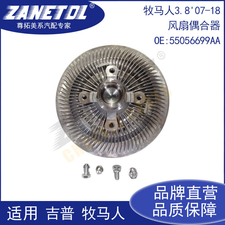 Zuntuo suitable for Wrangler 3.8'07-18 fan coupler 55056699AA
