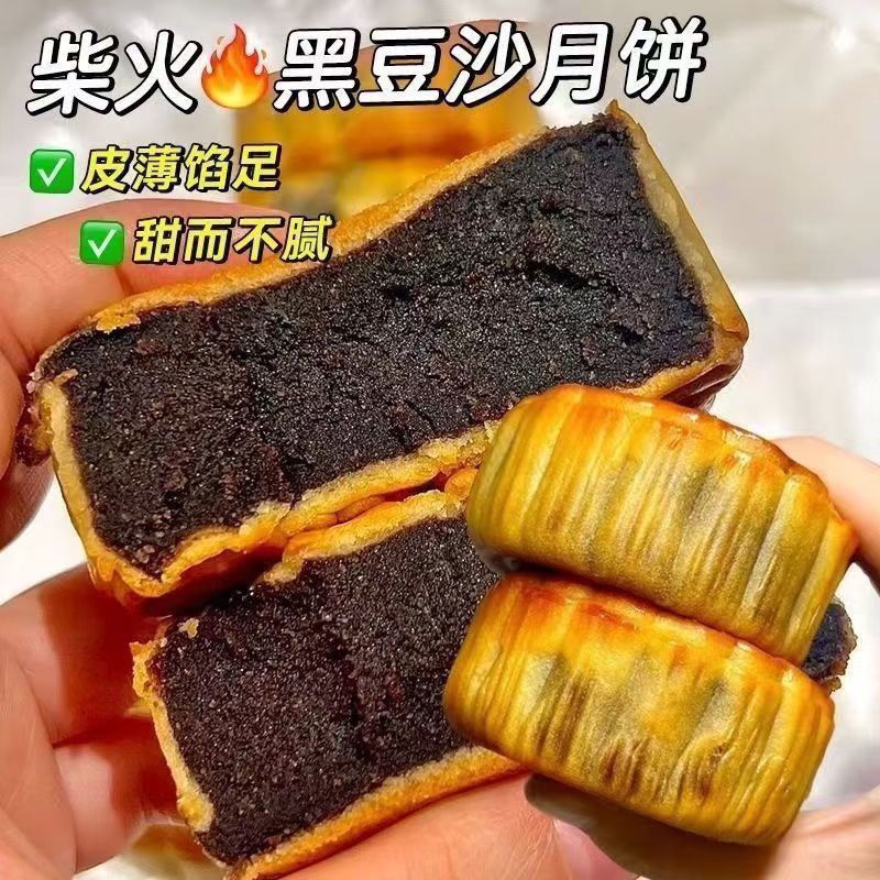 【买10个送10个】正宗手工柴火黑豆沙月饼广式月饼大个老式糕点|undefined