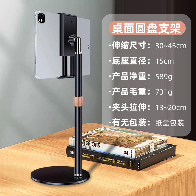 手机直播摄影支架便携通用多功能自由伸缩手机支架桌面金属小圆盘 - 9