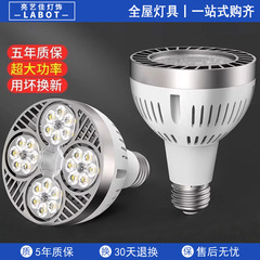 LED軌道スポットライト電球par 30省エネ超亮店舗業務服装店生鮮灯e 27ねじ口光源