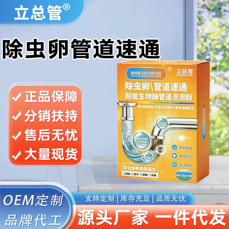 除虫卵管道速通管道疏通泡泡粉防止多种虫卵滋生清洁除味神器