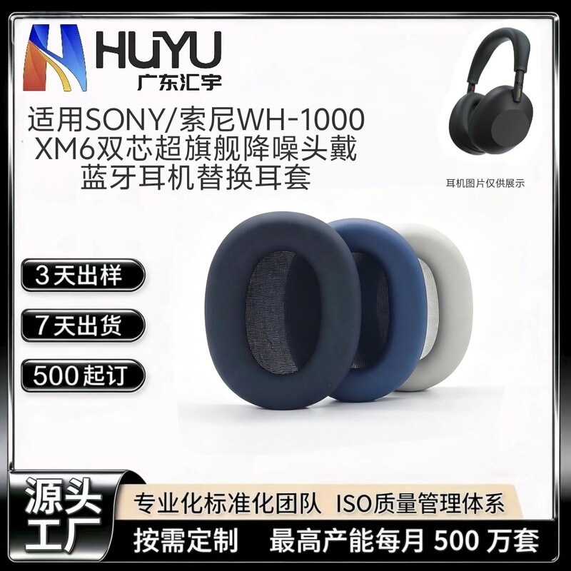 Suitable for Sony Wh-1000Xm6 Dual-Core Noise-Cancelling Headband Bluetooth Headphones Replacement Ear Pads Direct Sale