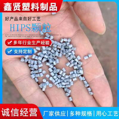 ps灰色475HIPS餐桌用料 再生料塑胶塑料颗粒 改笨高冲击配色抽粒