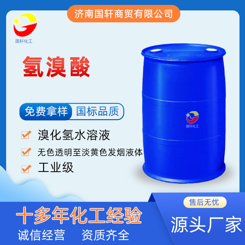 Industrial grade Hydrobromide Solution Colorless transparent Yellow liquid Bromide Hydrobromide