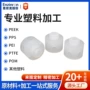 数控尼龙塑料ptfe车床