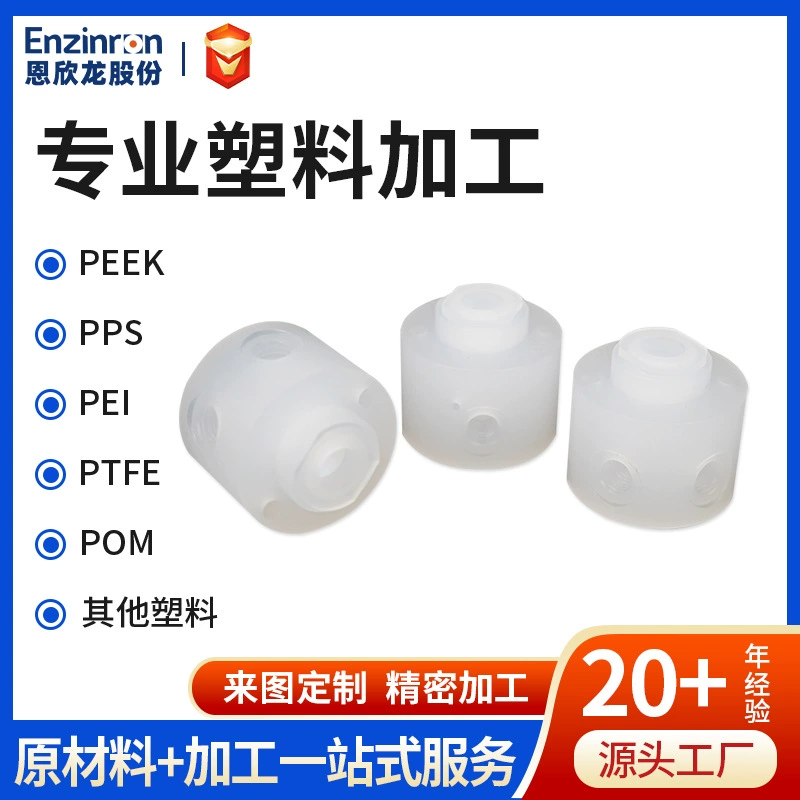 Нейлон обработка на токарном станке с ЧПУ обработка PEEK обработка пластика на ЧПУ политетрафторэтилен PTFE нейлон детали специальной формы