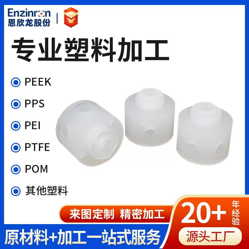 尼龙数控车床加工PEEK加工CNC塑料加工聚四氟乙烯PTFE尼龙异形件