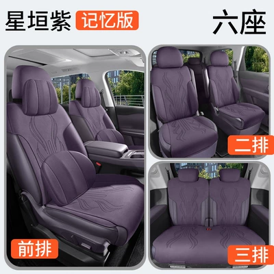 Four Seasons Pad — C16 six-seat saddle cushion car - xingchuan-purple-six-seat-memory-foam-version-3