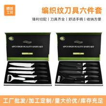 加工定制黑白网纹柄厨师刀套刀6件套家用厨房菜刀套装商务礼盒装