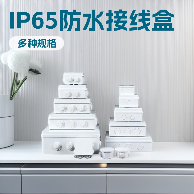 ABS防水接线盒塑料端子盒IP65 户外分线盒保护盒密封电源盒子跨境