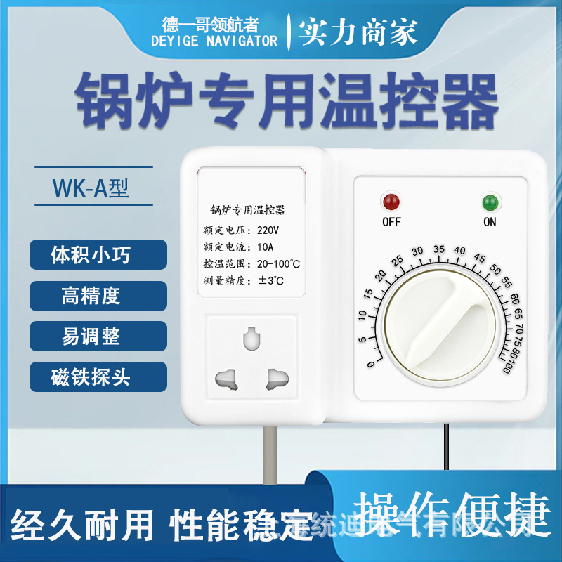 旋钮温控器带磁铁探头锅炉地暖电热水器插座温度控制器可调式