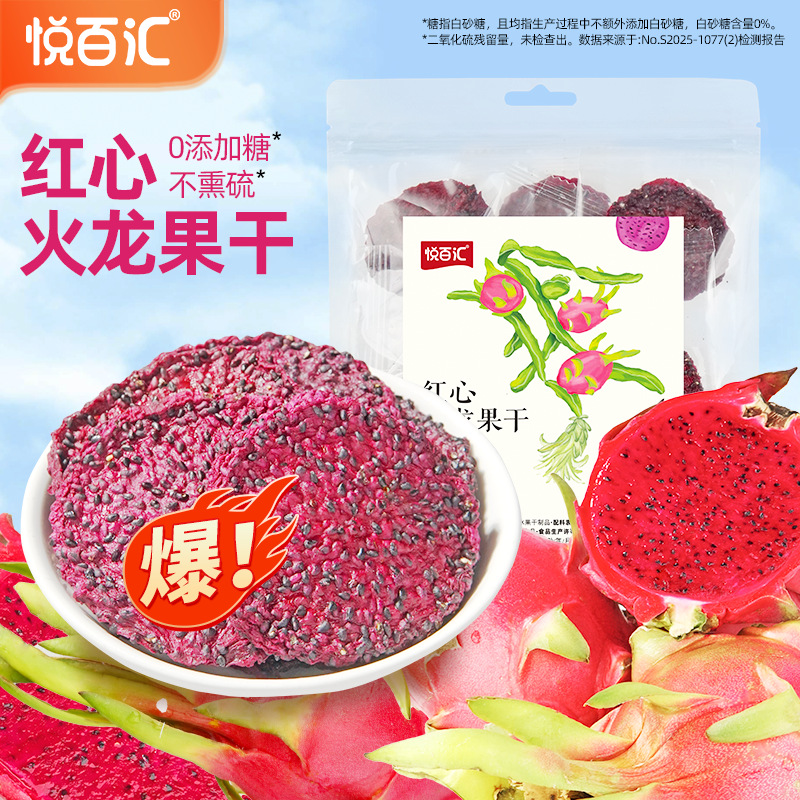 【Yue Baihui】Guangxi Specialty Red Dragon Fruit Dried Fruit, Fresh Fruit, Peeled and Sliced Dried Fruit Snacks