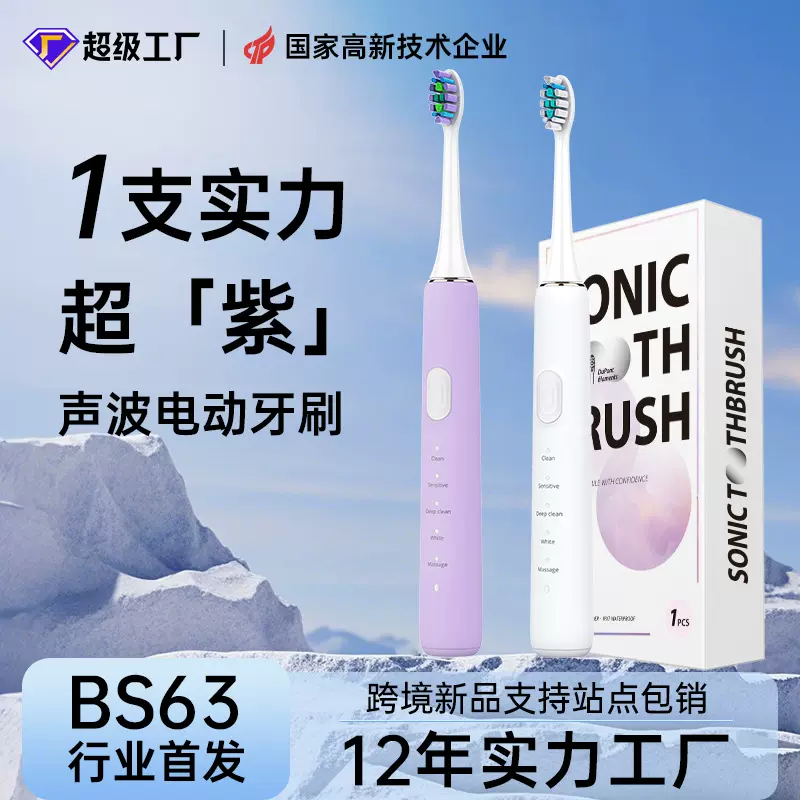 亚马逊跨境批发TypeC直充声波电动牙刷 情侣成人笑容加倍自信清洁