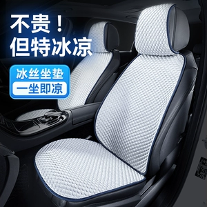 Car Seat Cushion Single Piece Cooling Pad Single Unit All-Season Universal Ventilated Truck Seat Cover Ice Silk Mat Ice-Feel Breathable