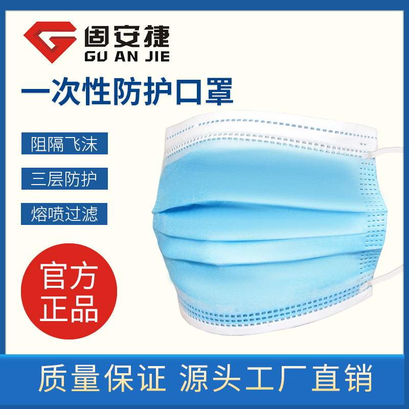 固安捷一次性口罩KN95抛弃式三层过滤防尘防细菌微生物口罩挂耳式