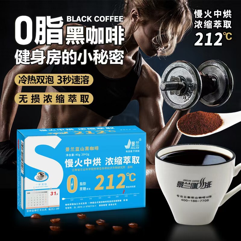 Jinglan Authentic Blue Mountain Black Coffee Yunnan Small Bean Slow Roasted Concentrated Extraction Hot and Cold Dual Brewing Instant Powder Boxed
