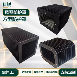 方形导轨风琴防护罩数控机床方形防护罩pvc方形风琴防护帘定制