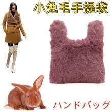 出口日本兔毛收纳袋零钱包给食袋弁当袋手提袋ハンドバッグ毛绒包