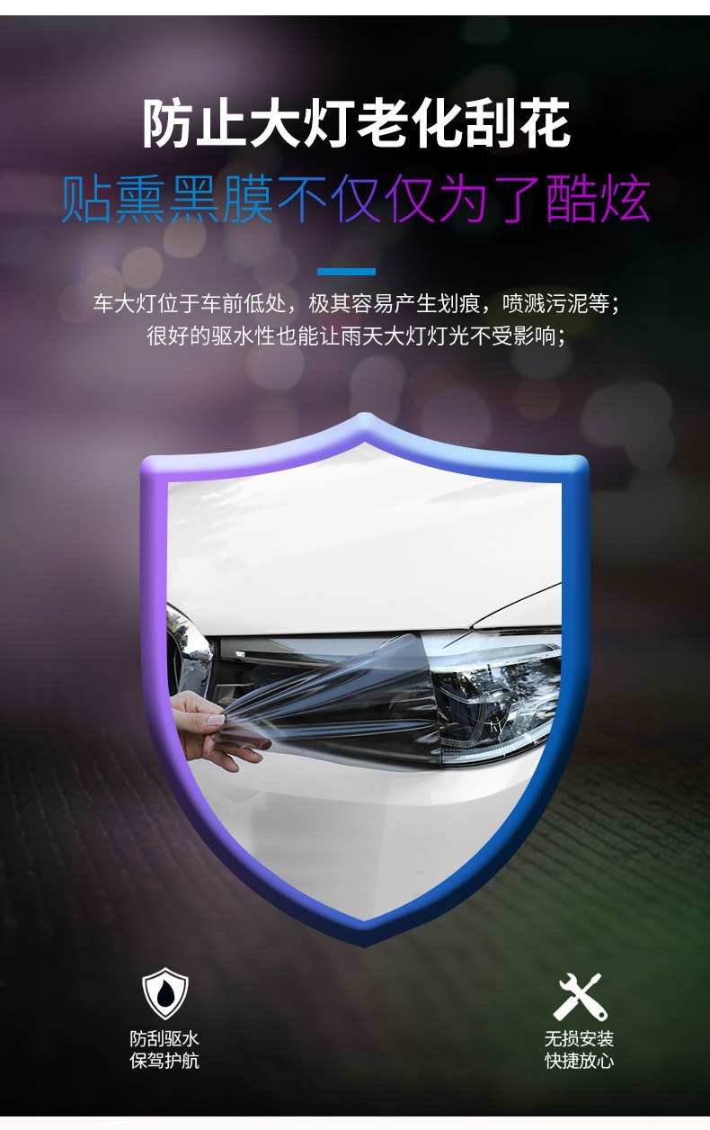 Suitable for car light film TPU headlight translucent protective film TPH blackened tail light scratch repair car light protection