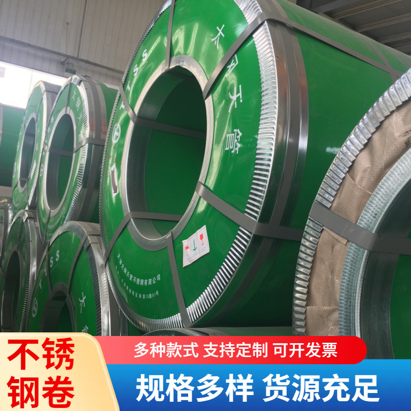 太钢310S 430 304 301 321热轧2D面贴膜拉丝开平剪尺不锈钢卷板