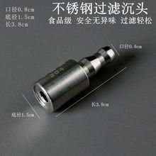 304不锈钢桶装水进水上抽水软管过滤网球器沉头功夫茶具茶道配件