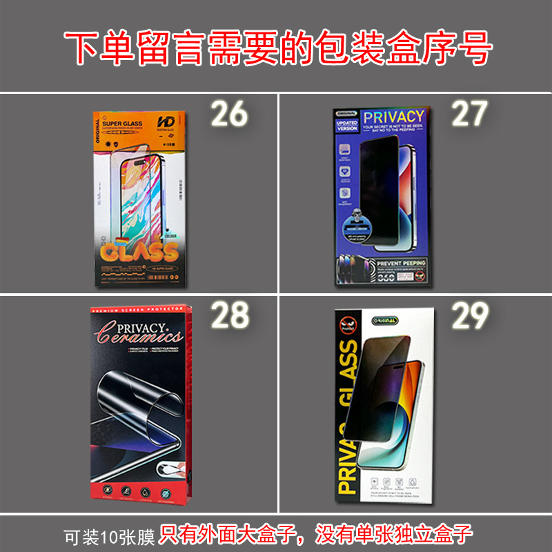 钢化膜十合一包装盒防窥膜盒磨砂10D酒精包20D纸盒包装盒刮卡UV胶