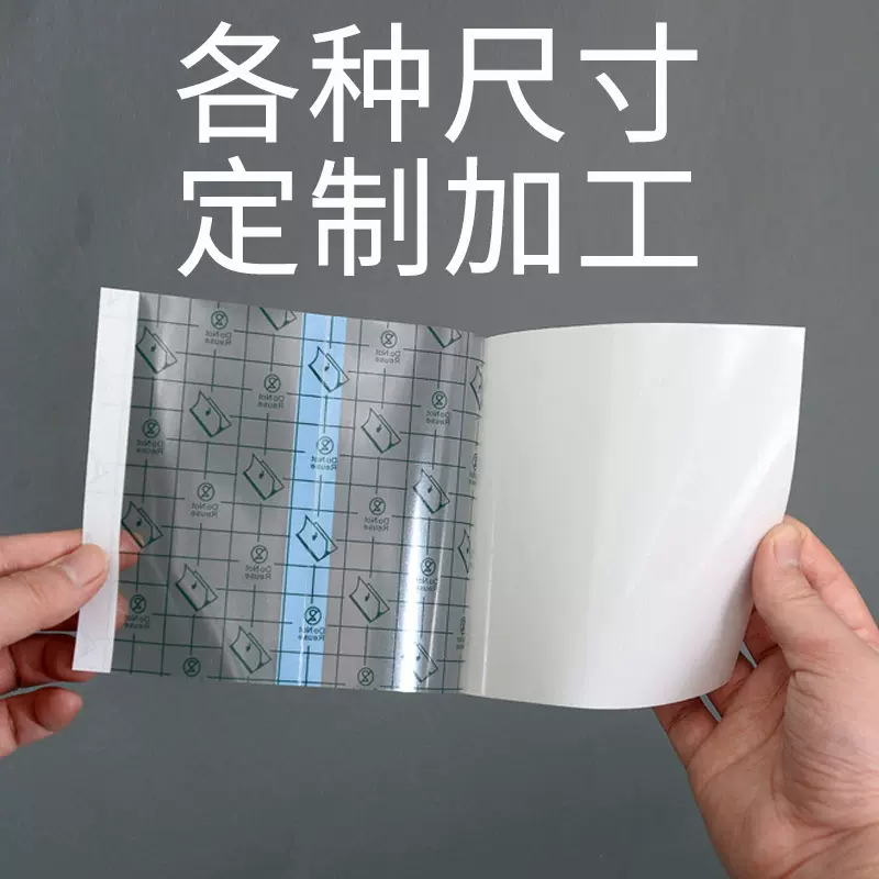 pu膜10*13cm空白贴定制透明三伏贴肚脐固定小儿穴位防水胶带