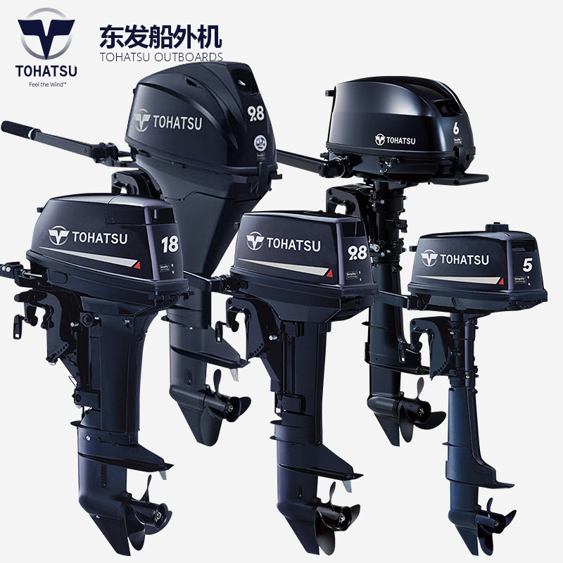 Japanese original TOHATSU two-stroke outboard engine Dongfa four-stroke outboard engine marine engine propeller