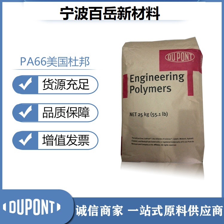 PA66 42A 美国杜邦 zytel DuPont 高粘涂层挤出尼龙材料
