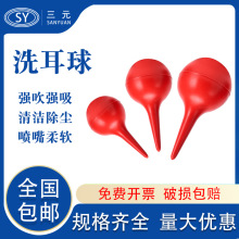 洗耳球吹尘球皮老虎气吹吸水清洁小中大号30 60 90ml实验室大肚管