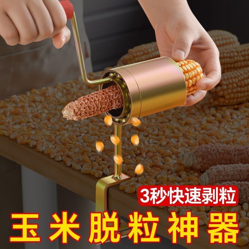 玉米脱粒神器剥玉米神器家用刨拨包谷的工具小型手摇干玉米脱粒机|undefined