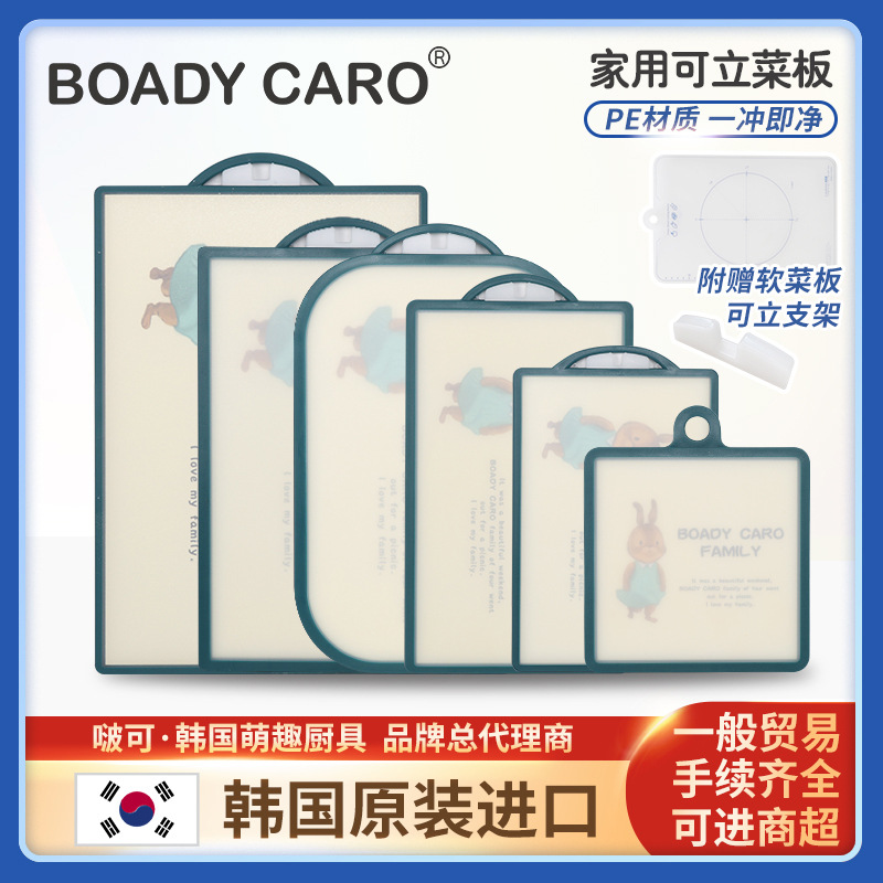 韩国BOADYCARO啵可兔家族双面菜板砧板厨房厨具一冲即净菜板