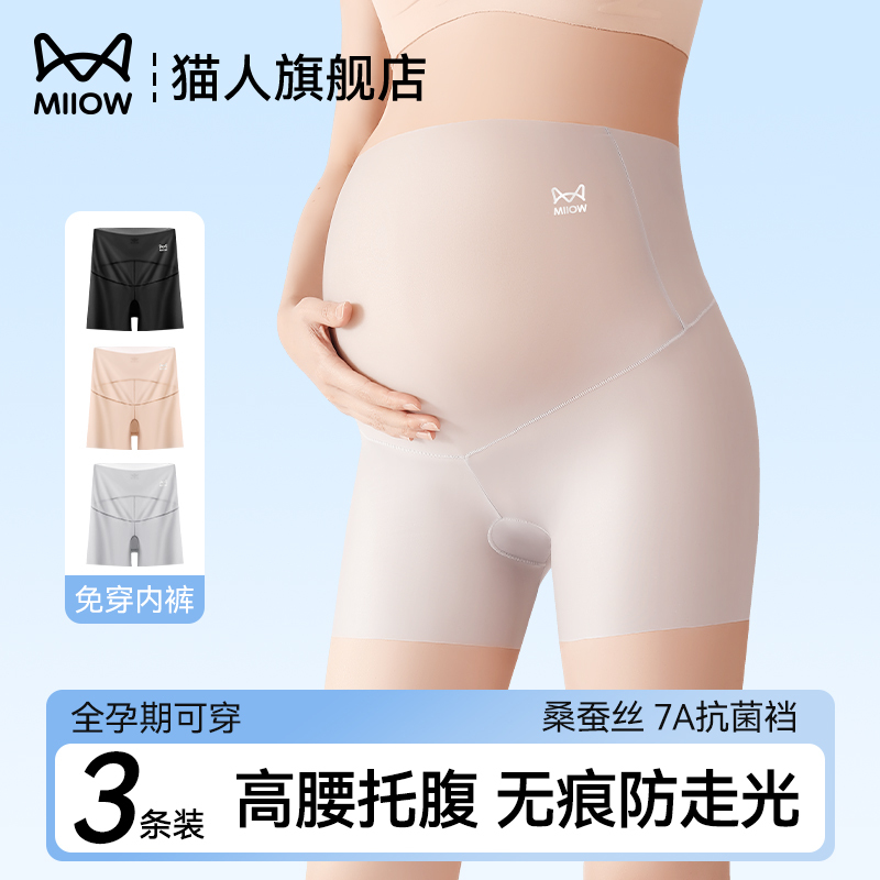 Maternity Safety Shorts to Prevent Exposure, Suitable for Early, Mid, and Late Pregnancy, Summer Thin Seamless Underwear, Two-In-One Base Shorts