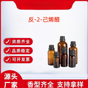 ��-2-��ϩȩ Trans-2-Hexenal 6728-26-3 ���͸�l
