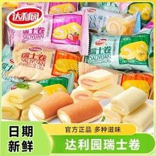 达利园瑞士卷香蕉草莓香橙味毛巾卷蛋糕过年年货小零食批发整箱