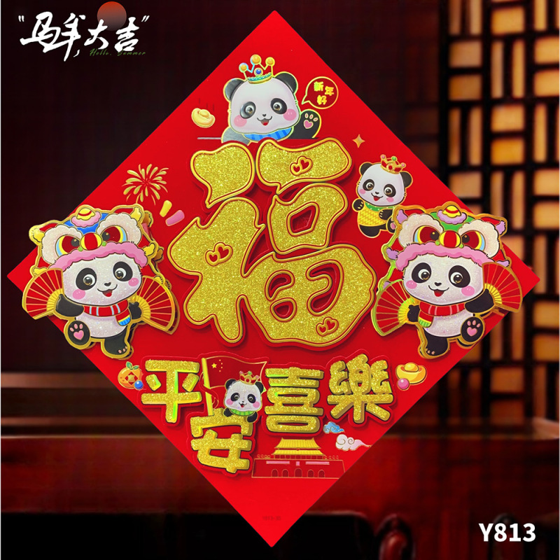 2026马年新款春节全背胶大福字精品大配件新年实心福过年立体烫金|undefined