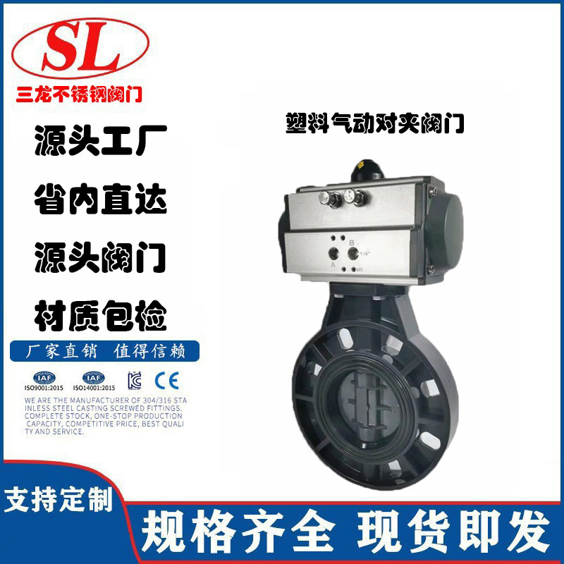 D671X-10S热熔气动UPVC聚氯乙烯塑料PVC蝶阀 PVC塑料气动对夹阀门