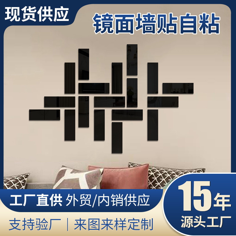厂家供应跨境亚克力镜面立体墙贴客厅过道楼梯背景镜面贴防水防污