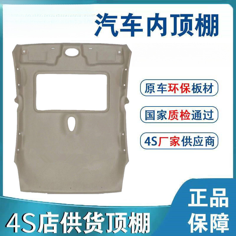 Kaiyue Interior Roof Lining Assembly for Buick Excelle, Regal, Encore (Car roof lining) - excelle-wagon