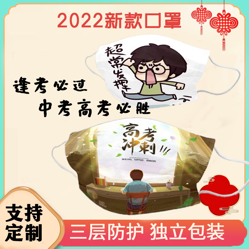 高考中考口罩一次性三层独立装过滤防护支持预定包装日用袋装家用