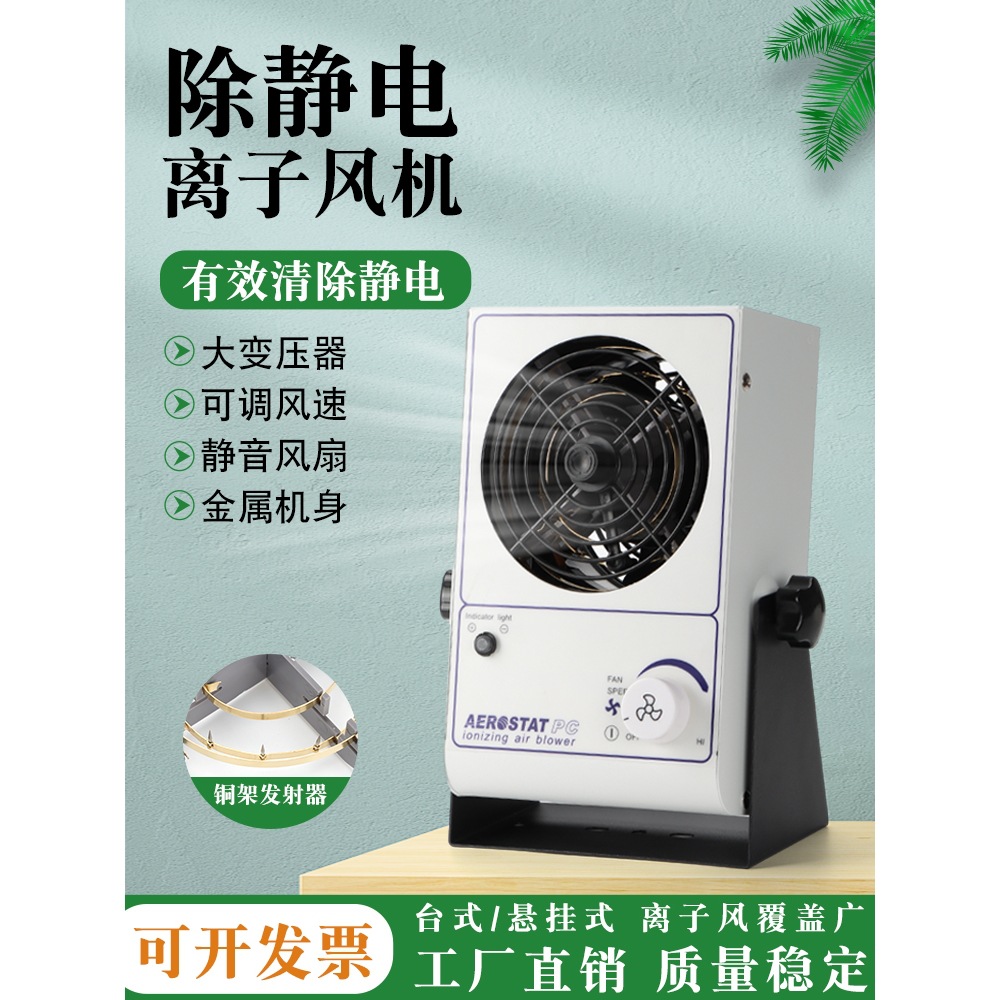 除静电离子风机工业防静电消除器悬挂台式等离子风扇去除静电设备