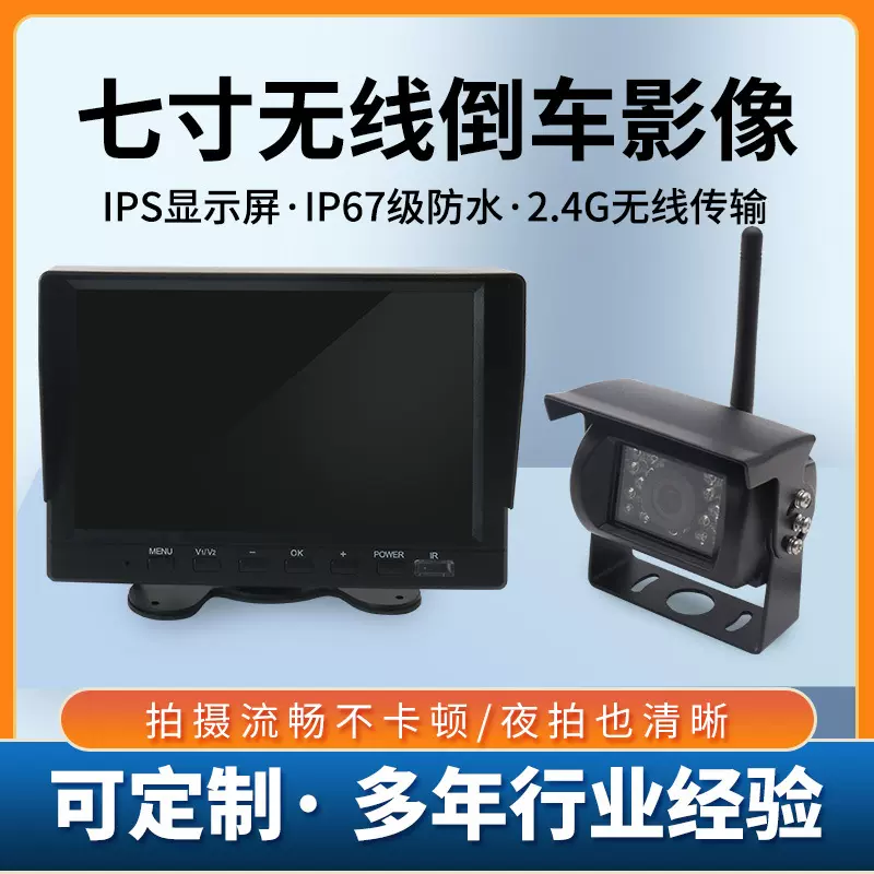无线7寸车载显示器无线高清CVBS倒车后视系统大巴公交车货车2.4G