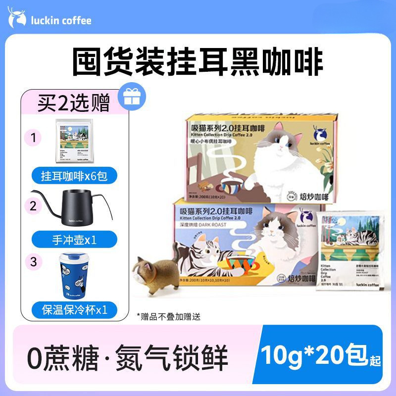 Cat Suction 2.0 Series Sugar-Free Black Coffee Stocking Pack 10g*20 Bags/Box Manufacturer Delivers One Piece with Free Shipping Cat Suction 2.0 Series Sugar-Free Black Coffee Stocking Pack 10g*20 Bags/Box Manufacturer Delivers One Piece with Free Shipping