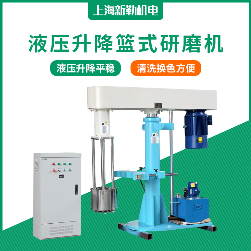 树脂研磨机 色浆液压升降篮式研磨机 液压升降篮式(蓝式)砂磨机
